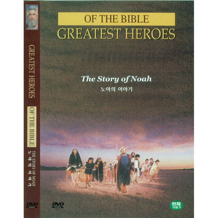 [DVD] Greatest Heroes Of The Bible- The Story Of Noah