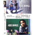 [DVD] Children Of Heaven 2