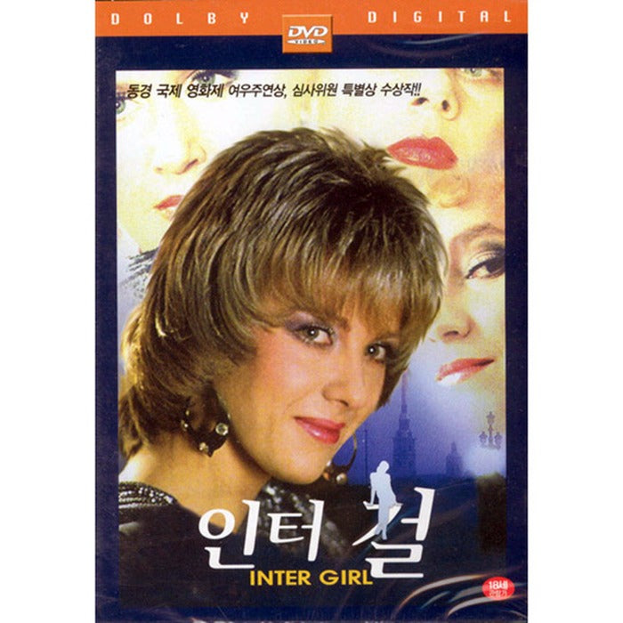 [DVD] INTERGIRL