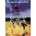 [DVD] Beyond The Clouds