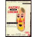 [DVD] Kazoku Cinema