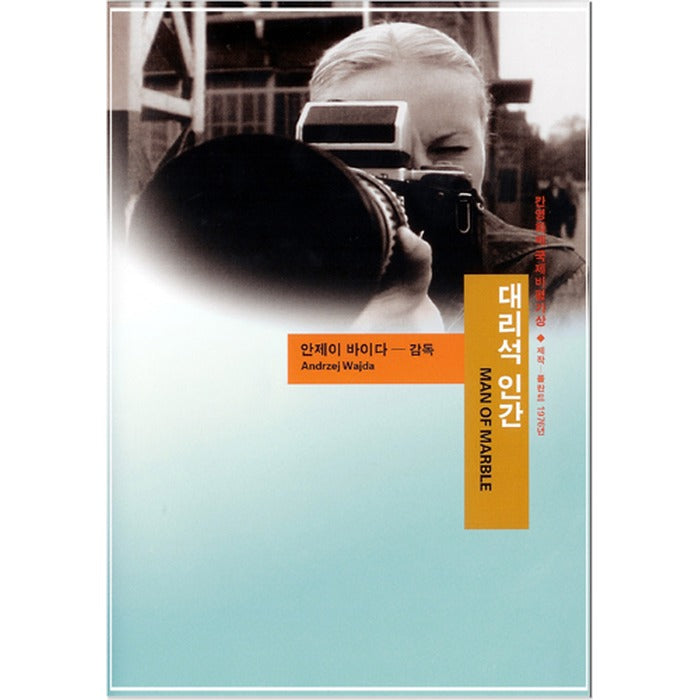 [DVD] Man Of Marble