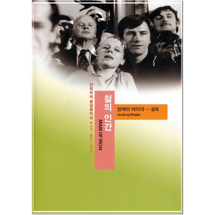 [DVD] Man Of Iron