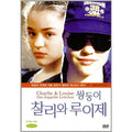 [DVD] Charlie & Louise