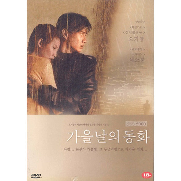 [DVD] 還我情心: My Heart Will Go On
