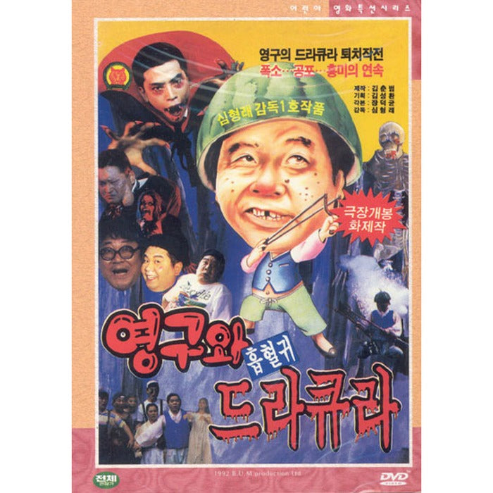 [DVD] Young-Gu And Count Dracula