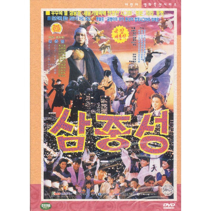 [DVD] The Trio Stars
