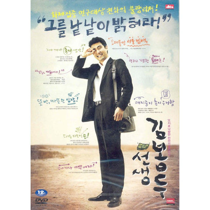 [DVD] Teacher Mr. Kim