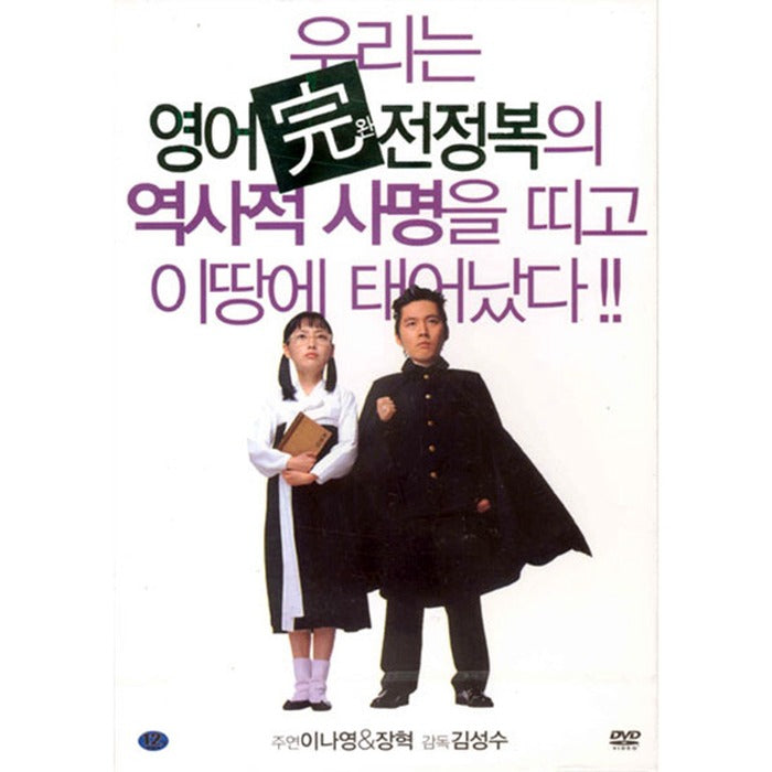 [DVD] Please Teach Me English
