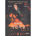 [DVD] 夜半歌聲: The Phantom Lover