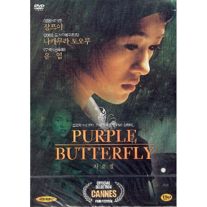 [DVD] : Purple Butterfly