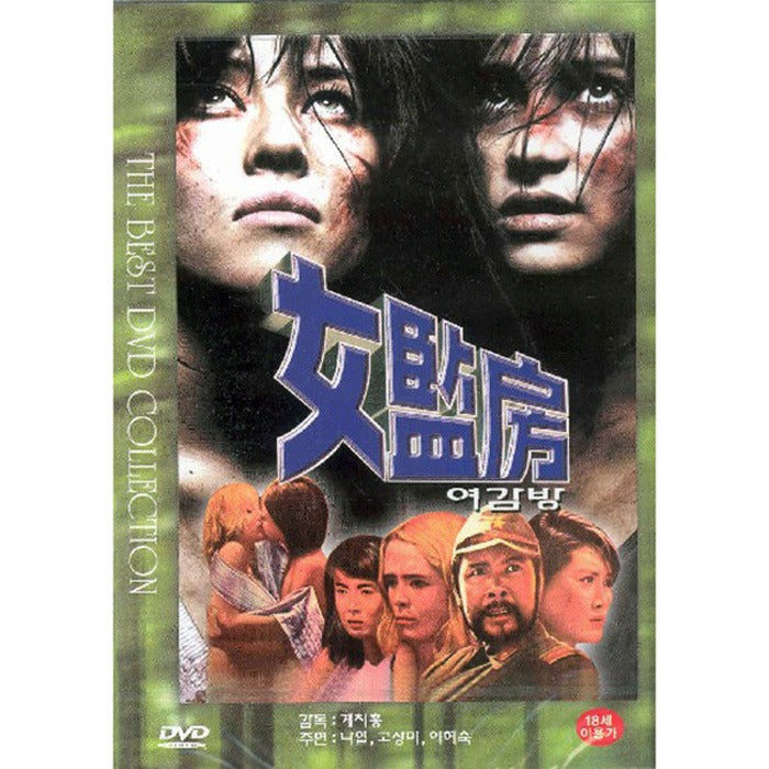 [DVD] 女集中營: The Bamboo House Of Dolls