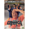 [DVD] Champion Mabbagi