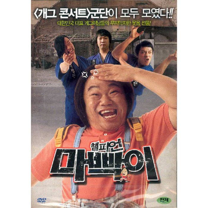 [DVD] Champion Mabbagi