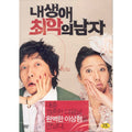 [DVD] The Worst Man Of My Life