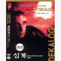 [DVD] DEKALOGE