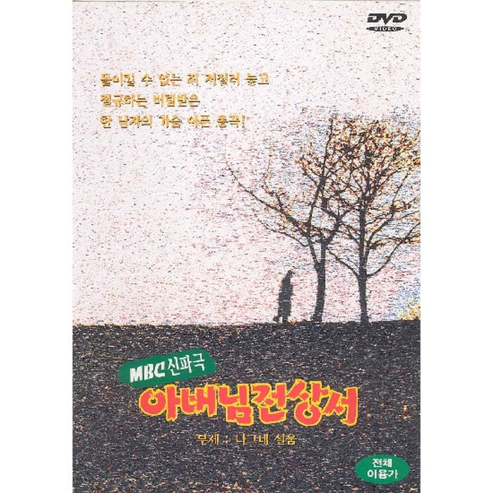[DVD] Aberdeen Presidency: Nagne Shrimp (Mbc New Wave) - Ideok. Notice