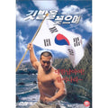 [DVD] Insert The Flag - Haze, Silvery