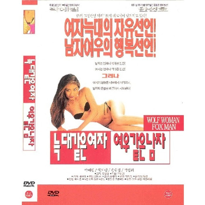 [DVD] Wolf Woman Fox Man