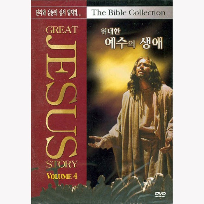 [DVD] Great Jesus Story Vol.4 The Bible Collection