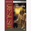 [DVD] Great Jesus Story Vol.3 The Bible Collection