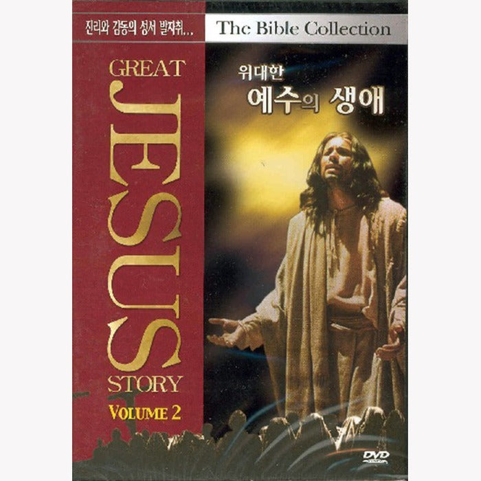 [DVD] Great Jesus Story Vol.2 The Bible Collection