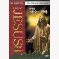 [DVD] Great Jesus Story Vol.1 The Bible Collection