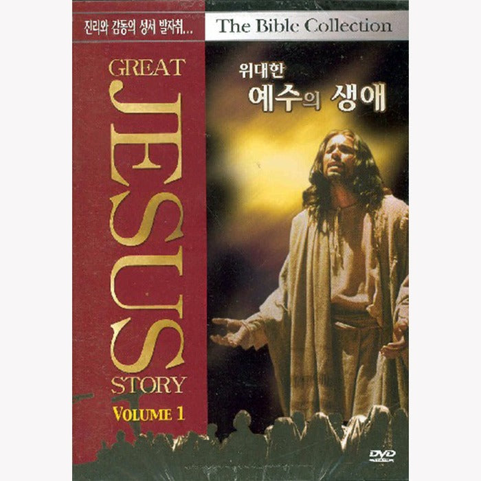 [DVD] Great Jesus Story Vol.1 The Bible Collection