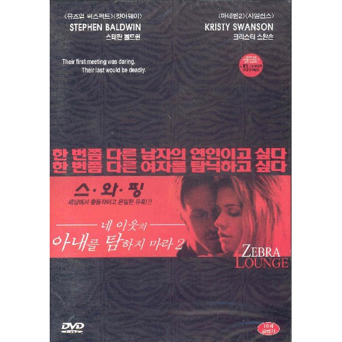 [DVD] Zebra Lounge