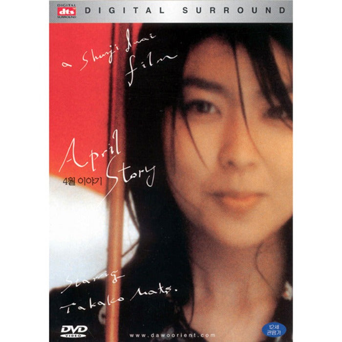 [DVD] April Story
