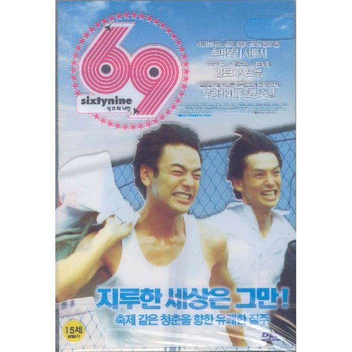 [DVD] Sixty Nine