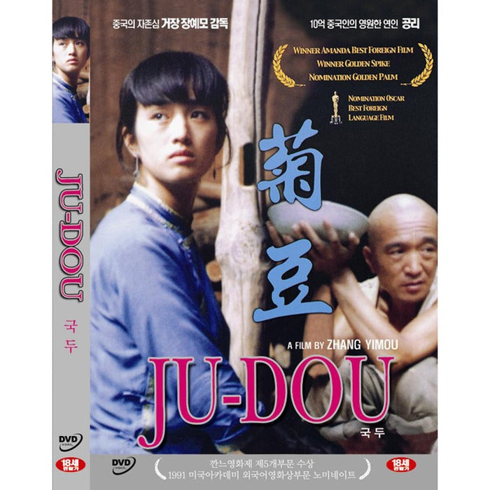 [DVD] JUDOU