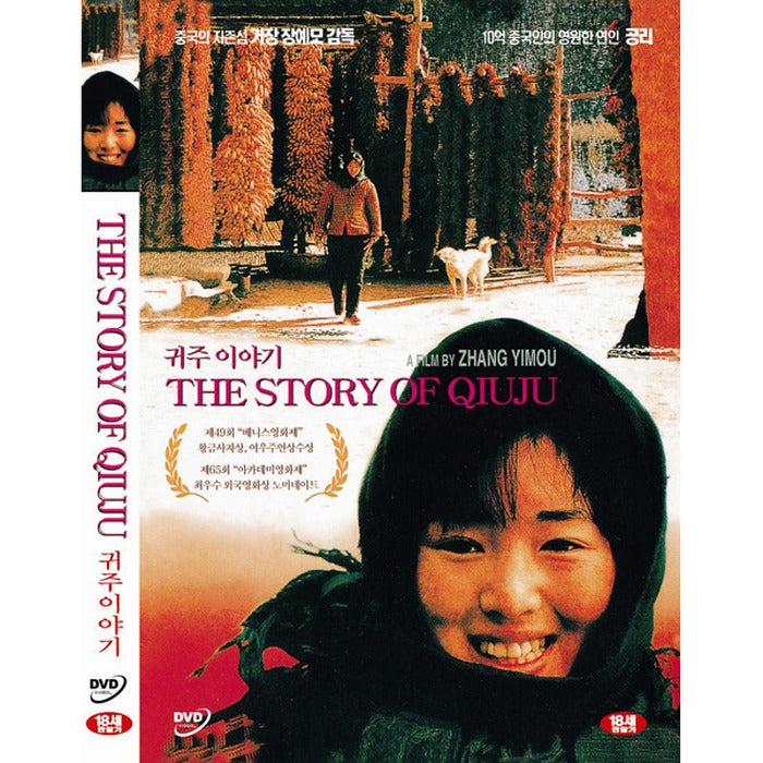 [DVD] The Story Of Qiu Ju