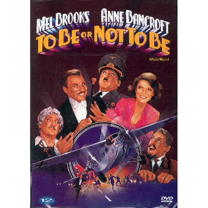[DVD] To Be Or Not To Be