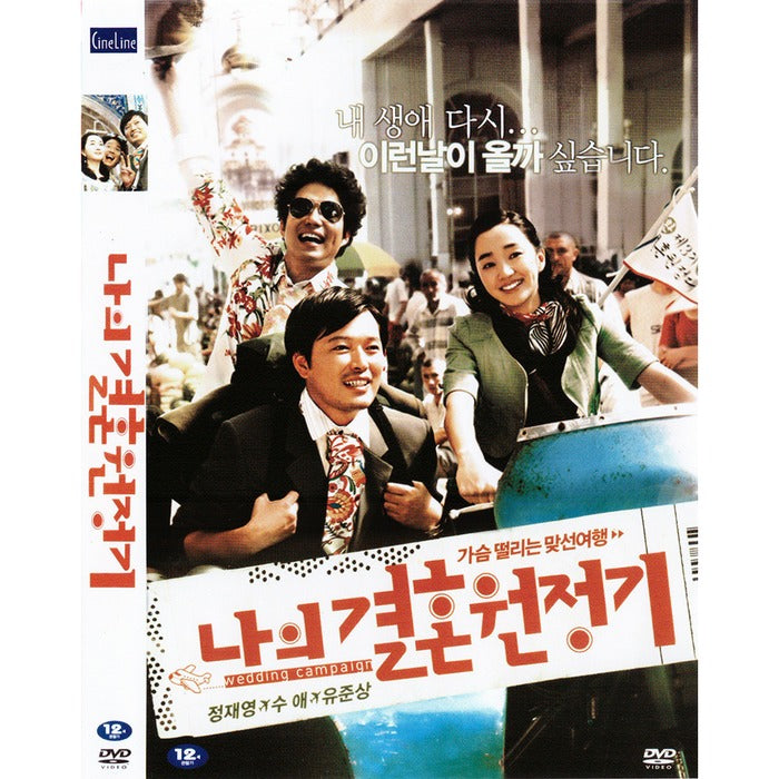 [DVD] Wedding Campaign