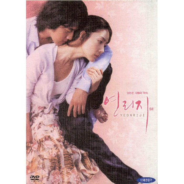 [DVD] Yeolliji, 連: Now And Forever