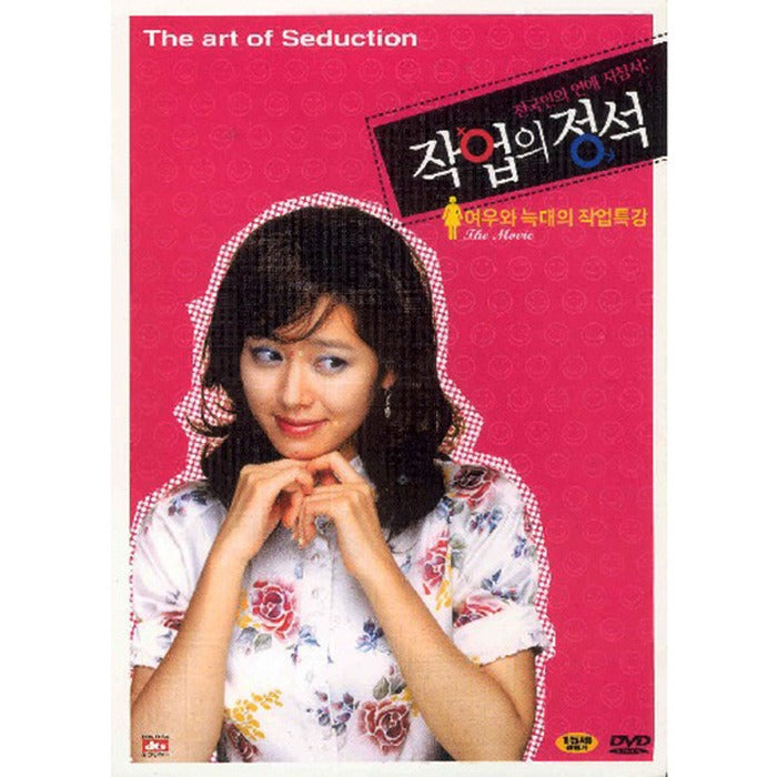 [DVD] The Art Of Seduction