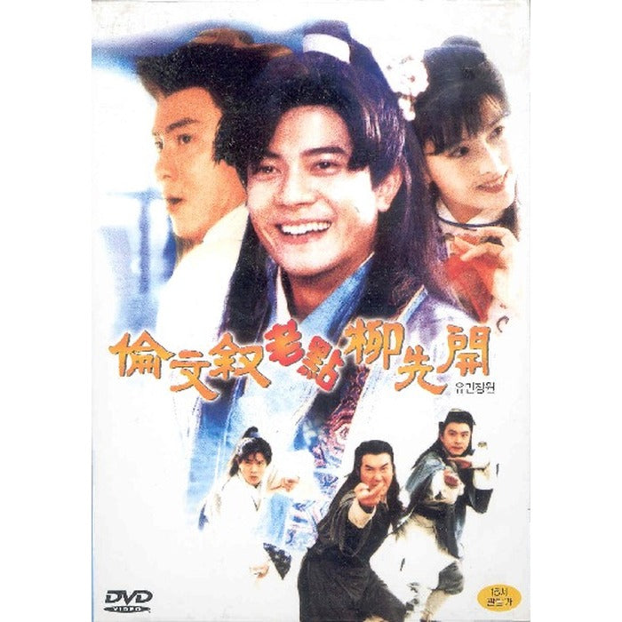 [DVD] The Kung-Fu Scholar