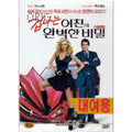 [DVD] My Super Ex-Girlfriend