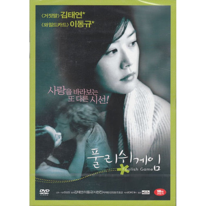 [DVD] Foolish Game