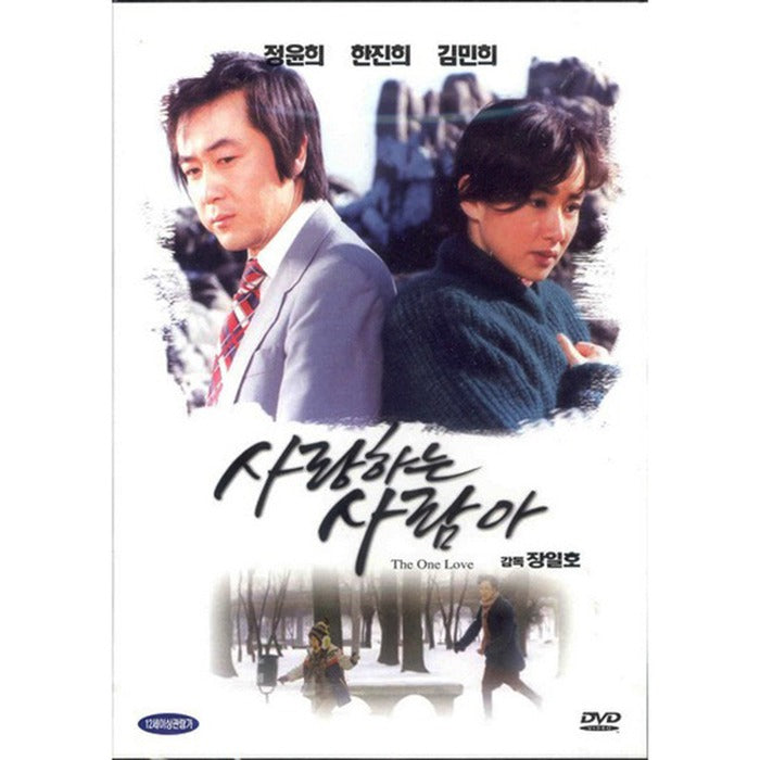 [DVD] Dear People - Jeong Yun Hee. Han Jin Hee. Kim Min-Hee