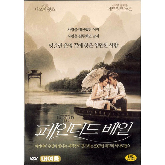 [DVD] The Painted Veil