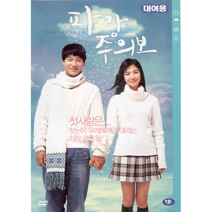 [DVD] My Girl And I