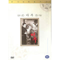 [DVD] Mahbu (馬夫 Coachman/ English) - Kim Seung-Ho, Shin Seung-Hyun, Seung-Hyun