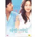 [DVD] The Beach'S Girl - Kohyeonjeong.Kim Seungwoo Ceo Greeting