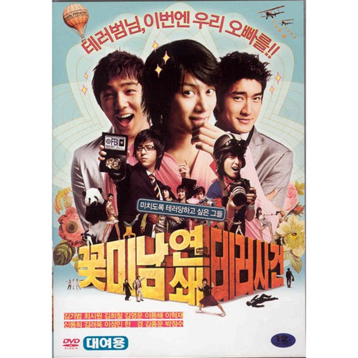 [DVD] (Fox) (Foreign) Floral Print Terrorist Gun - Super Junior Power Casting