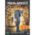 [DVD] (Foreign) Museum Is Salaled - Benstillar. Robin Williams (1Disc)