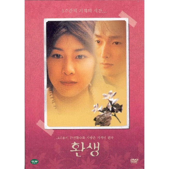 [DVD] RESURRECTION