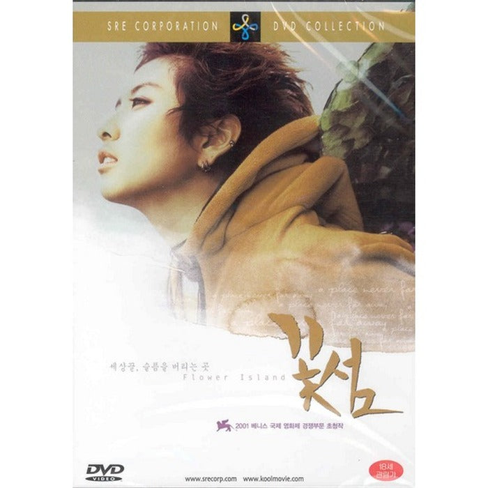 [DVD] Flower Island - Song Ilgon Venue Kim Hye