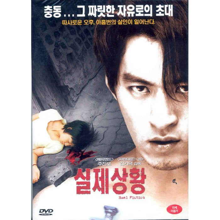 [DVD] Actual Status - Jonjinmo. Kim Ki-Bangdirector